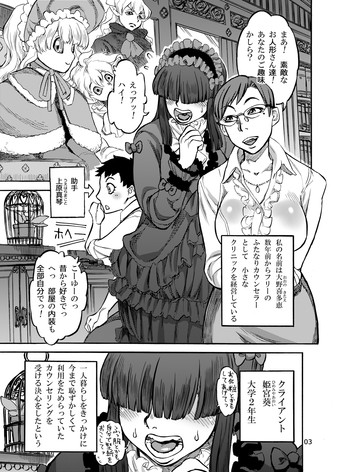 [雨山電信社 (雨山電信)] 姫宮葵のふたなりカウンセリング