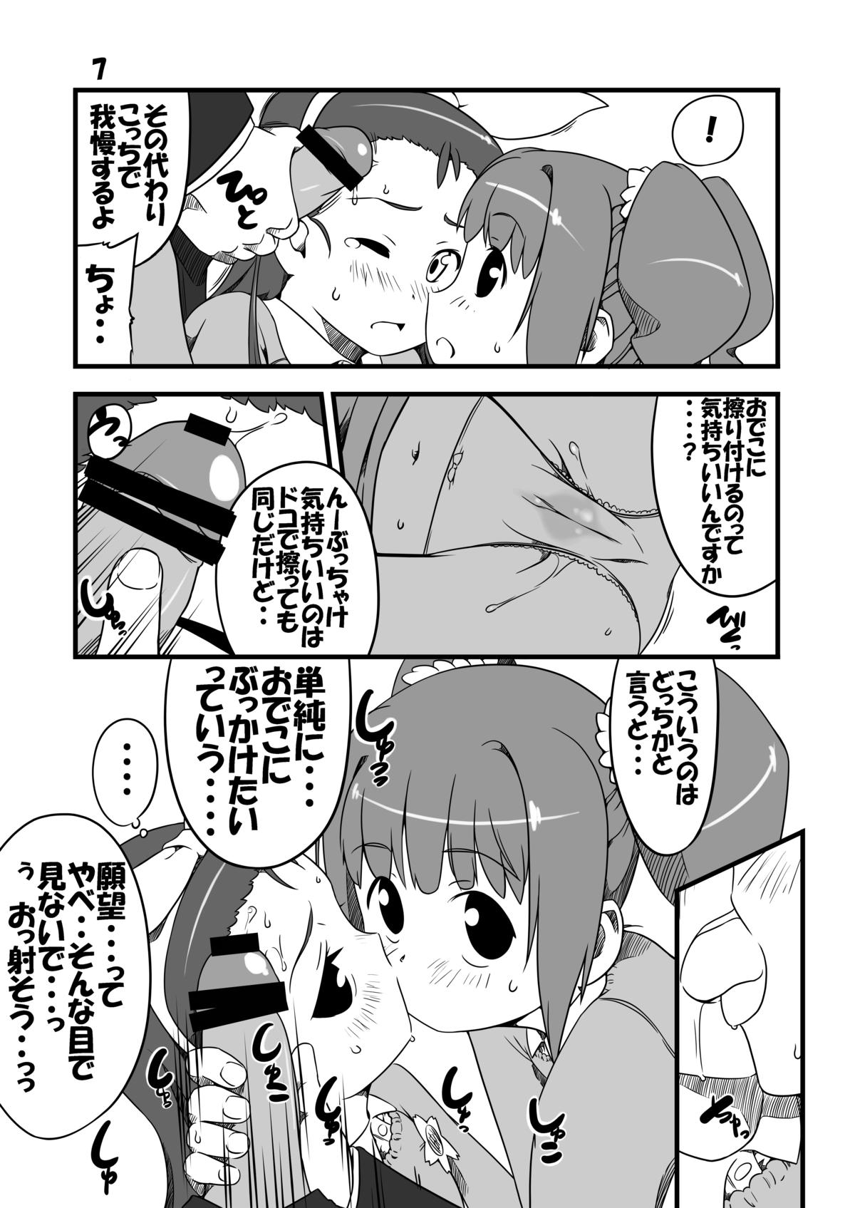 [だだちゃまめ (TTOMM)] フタキラツー (アイドルマスター) [DL版]