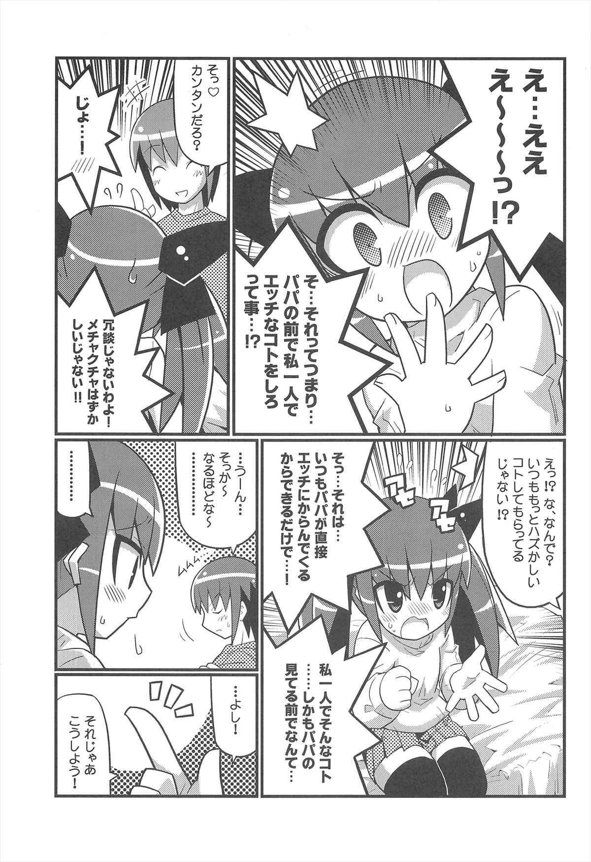 (C73) [エトワール侍 (ゴンタ、ゆうの)] スキスキ オコサマスタイル 3