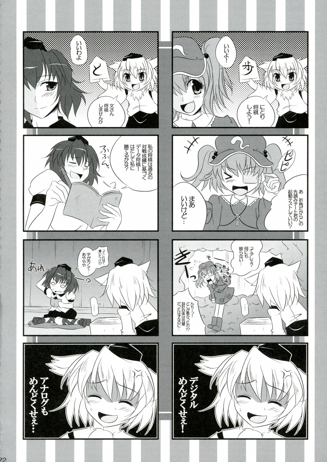 (C77) [セブンスヘブンMAXION、ねこみかんCAFE (MAKI、猫代みかん)] 彼女を脱がす108の方法 vol.03 (東方Project)