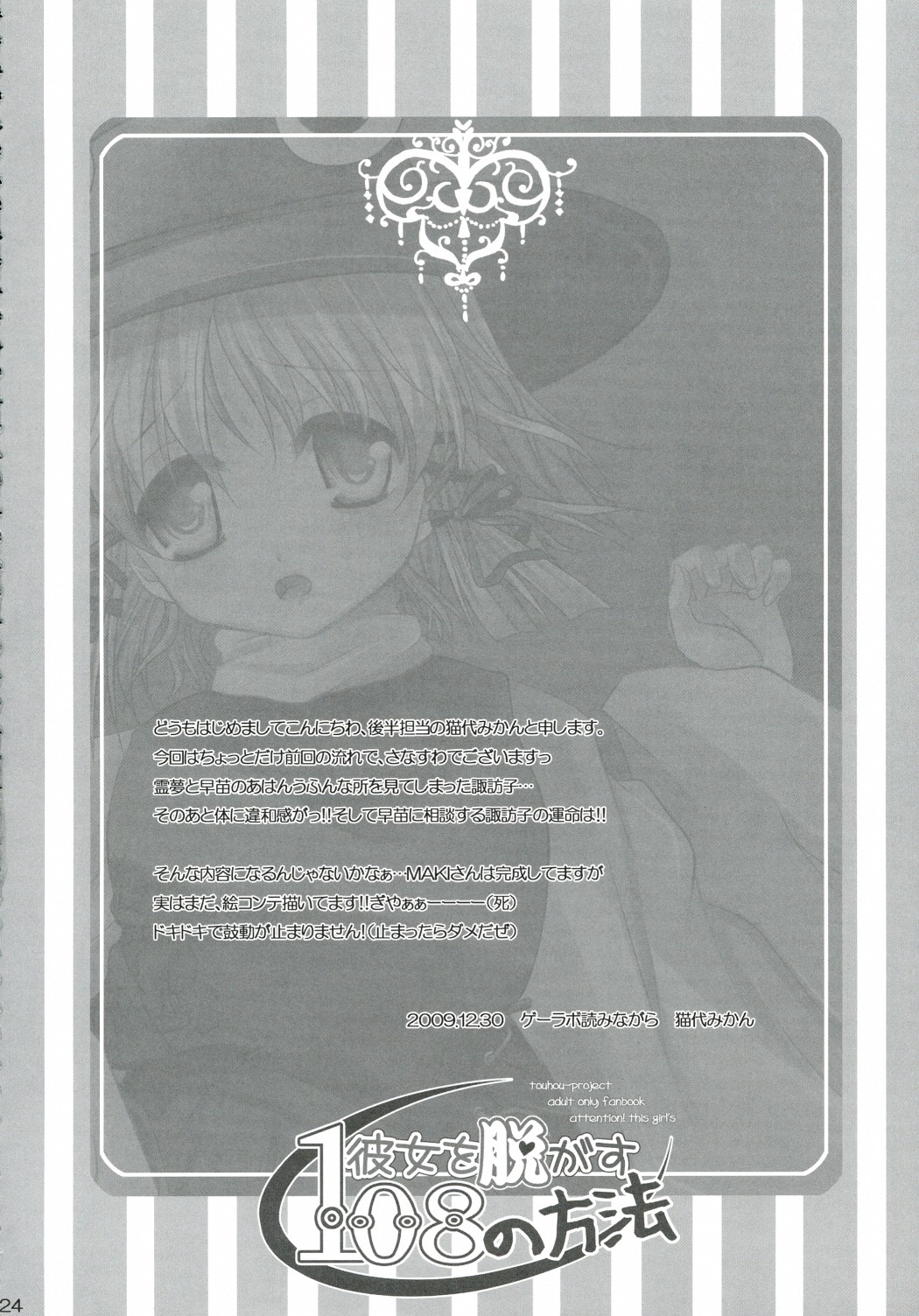 (C77) [セブンスヘブンMAXION、ねこみかんCAFE (MAKI、猫代みかん)] 彼女を脱がす108の方法 vol.03 (東方Project)