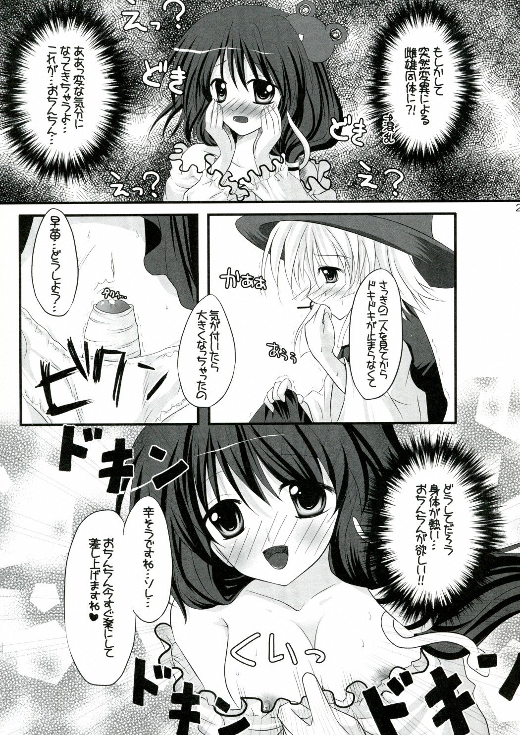 (C77) [セブンスヘブンMAXION、ねこみかんCAFE (MAKI、猫代みかん)] 彼女を脱がす108の方法 vol.03 (東方Project)