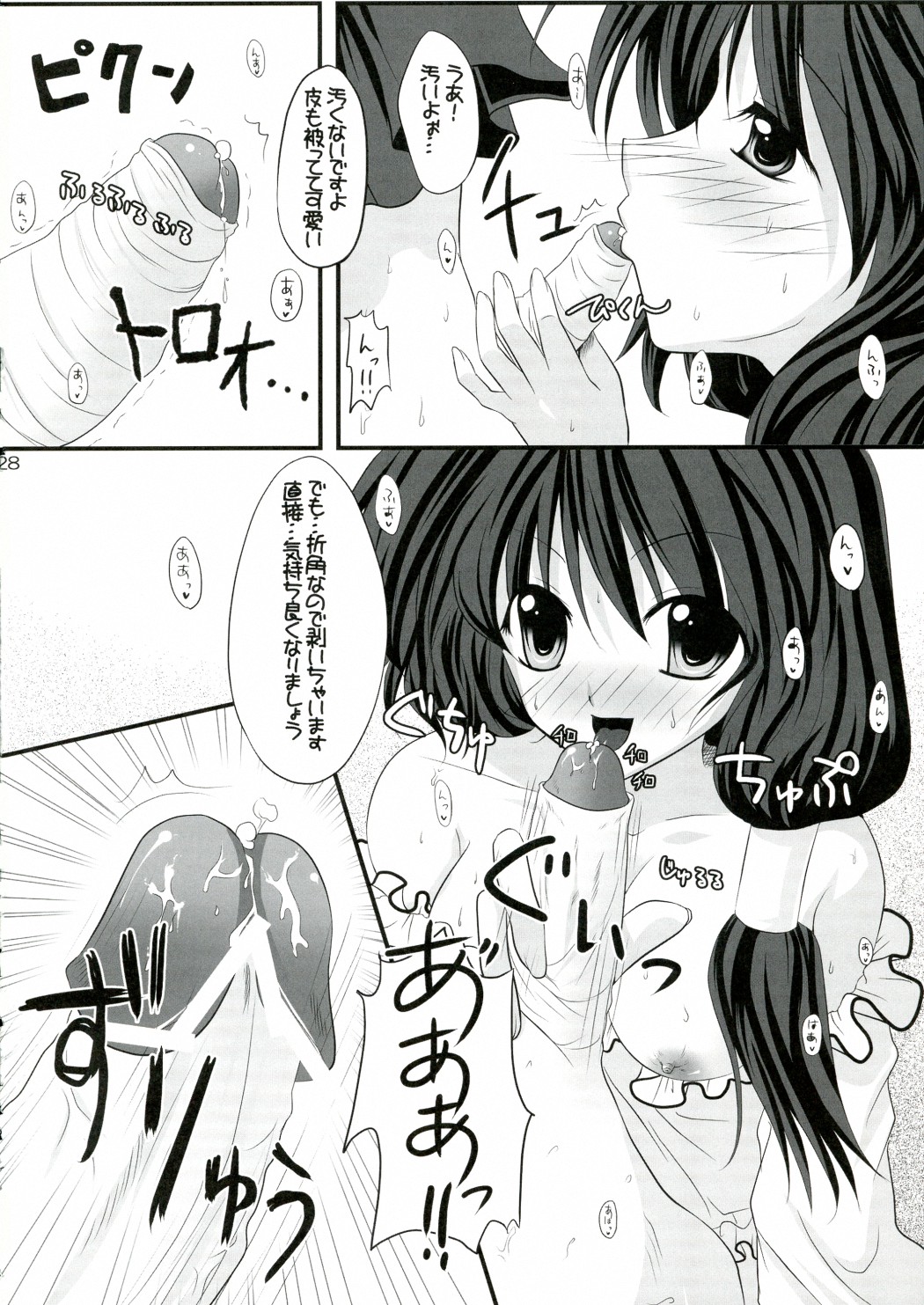 (C77) [セブンスヘブンMAXION、ねこみかんCAFE (MAKI、猫代みかん)] 彼女を脱がす108の方法 vol.03 (東方Project)