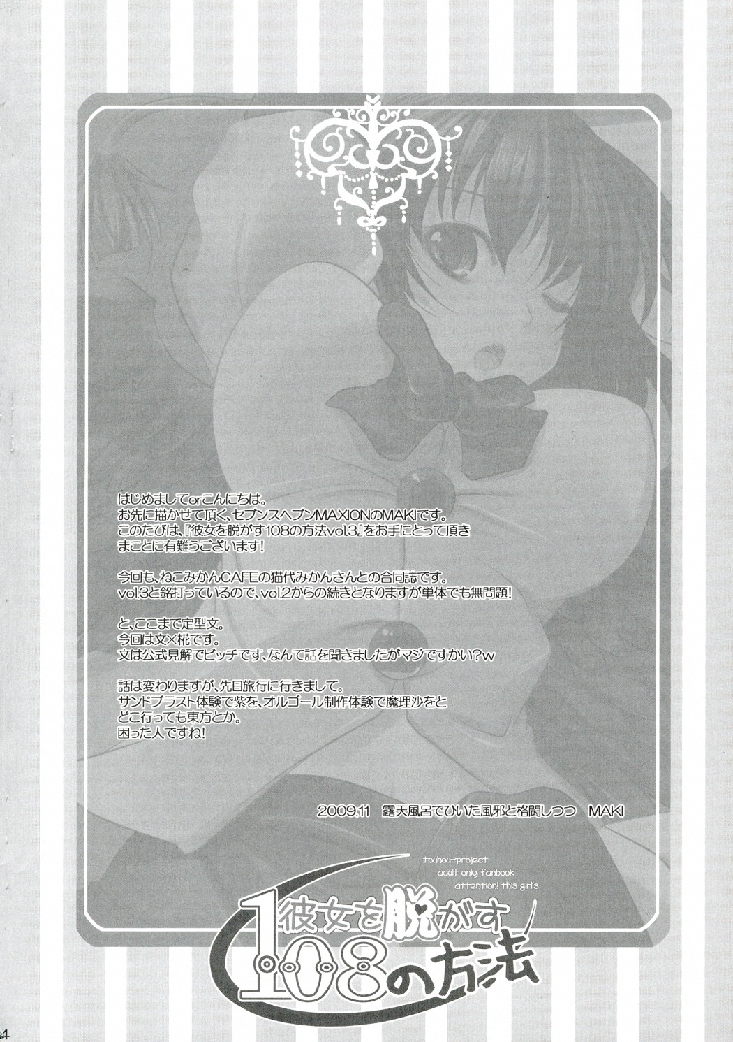 (C77) [セブンスヘブンMAXION、ねこみかんCAFE (MAKI、猫代みかん)] 彼女を脱がす108の方法 vol.03 (東方Project)