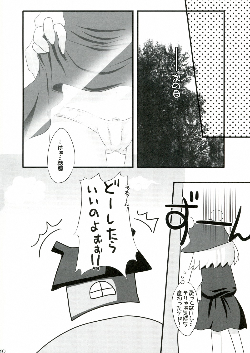 (C77) [セブンスヘブンMAXION、ねこみかんCAFE (MAKI、猫代みかん)] 彼女を脱がす108の方法 vol.03 (東方Project)