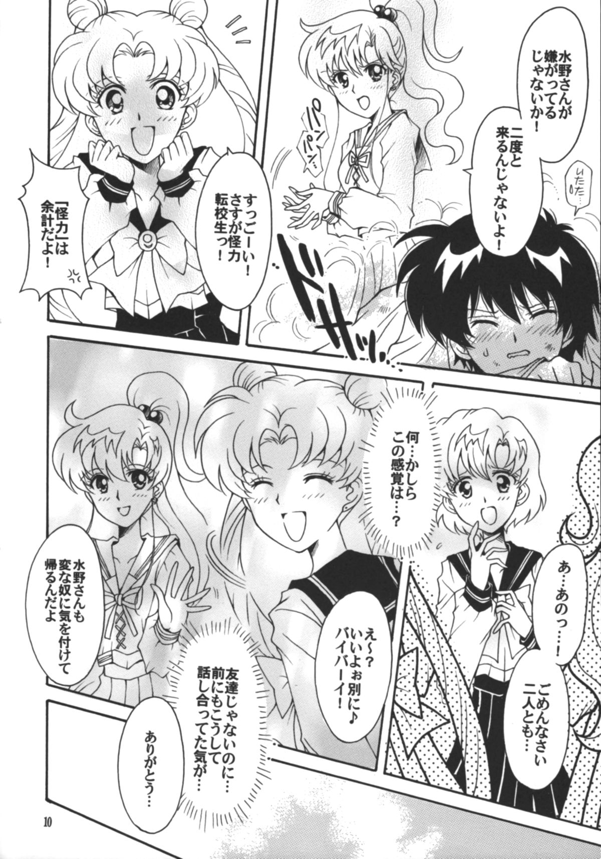 (C75) [小鳥事務所 (桜文鳥)] 始まりの終わり、終わりの始まり (美少女戦士セーラームーン)