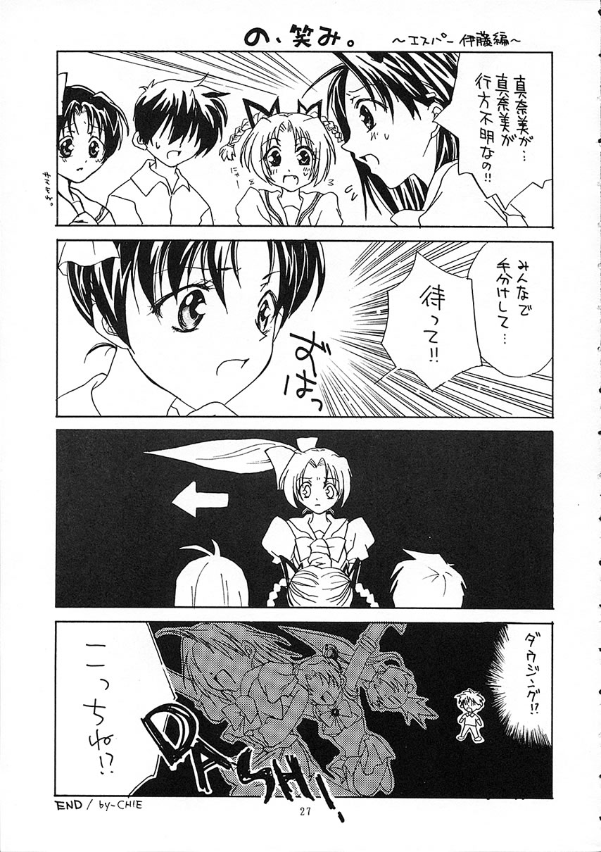 (Cレヴォ26) [Pretty Clever (CHIE)] の、笑み。 (With You ～みつめていたい～)