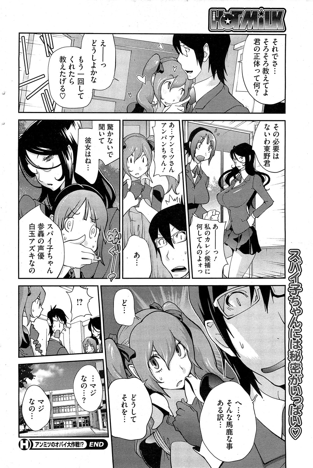 コミックホットミルク 2013年6月号