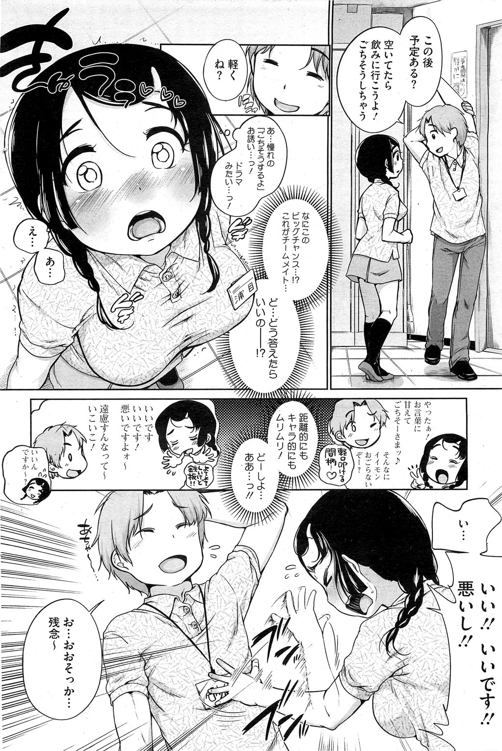 コミックホットミルク 2013年6月号