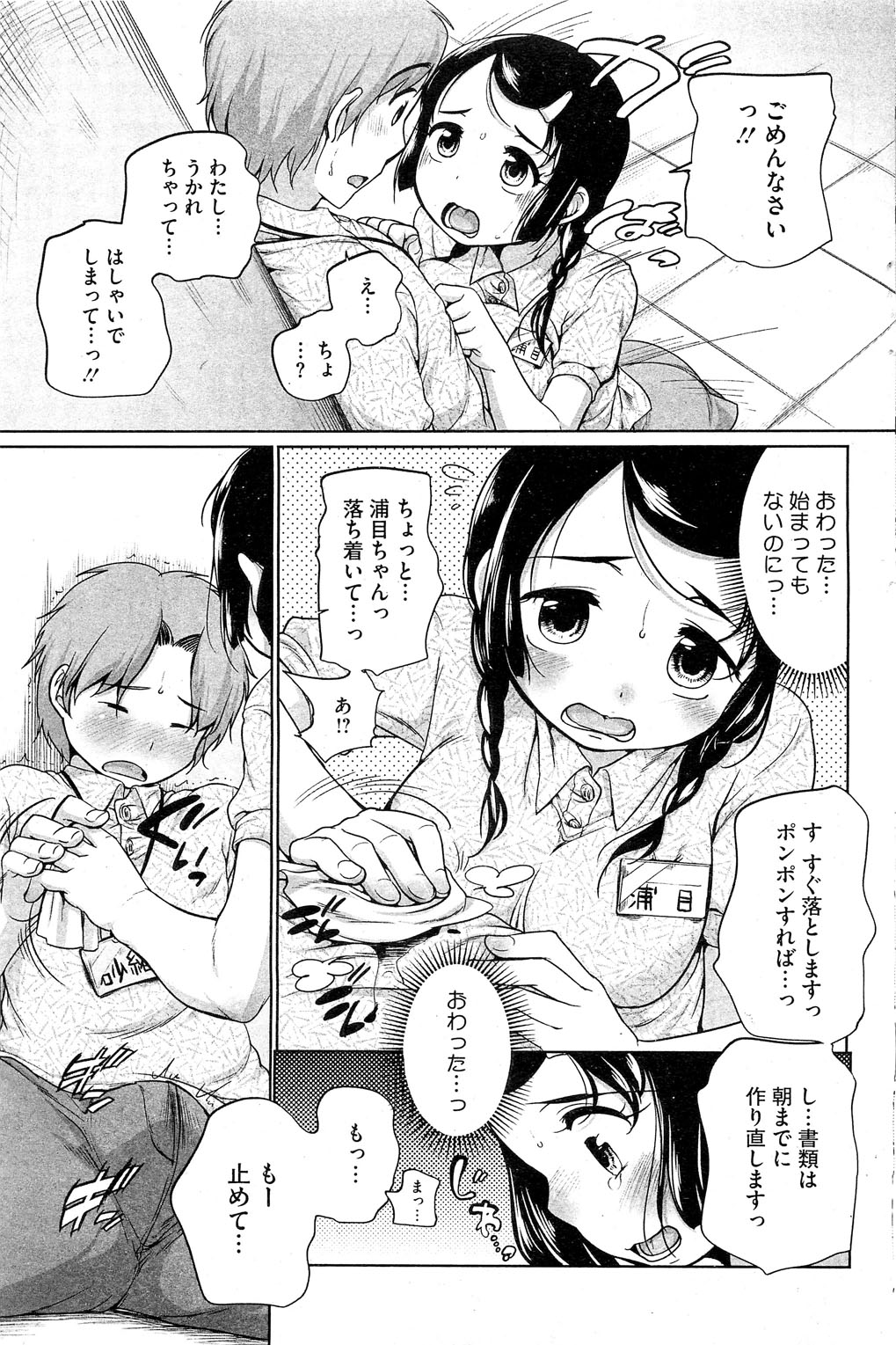 コミックホットミルク 2013年6月号