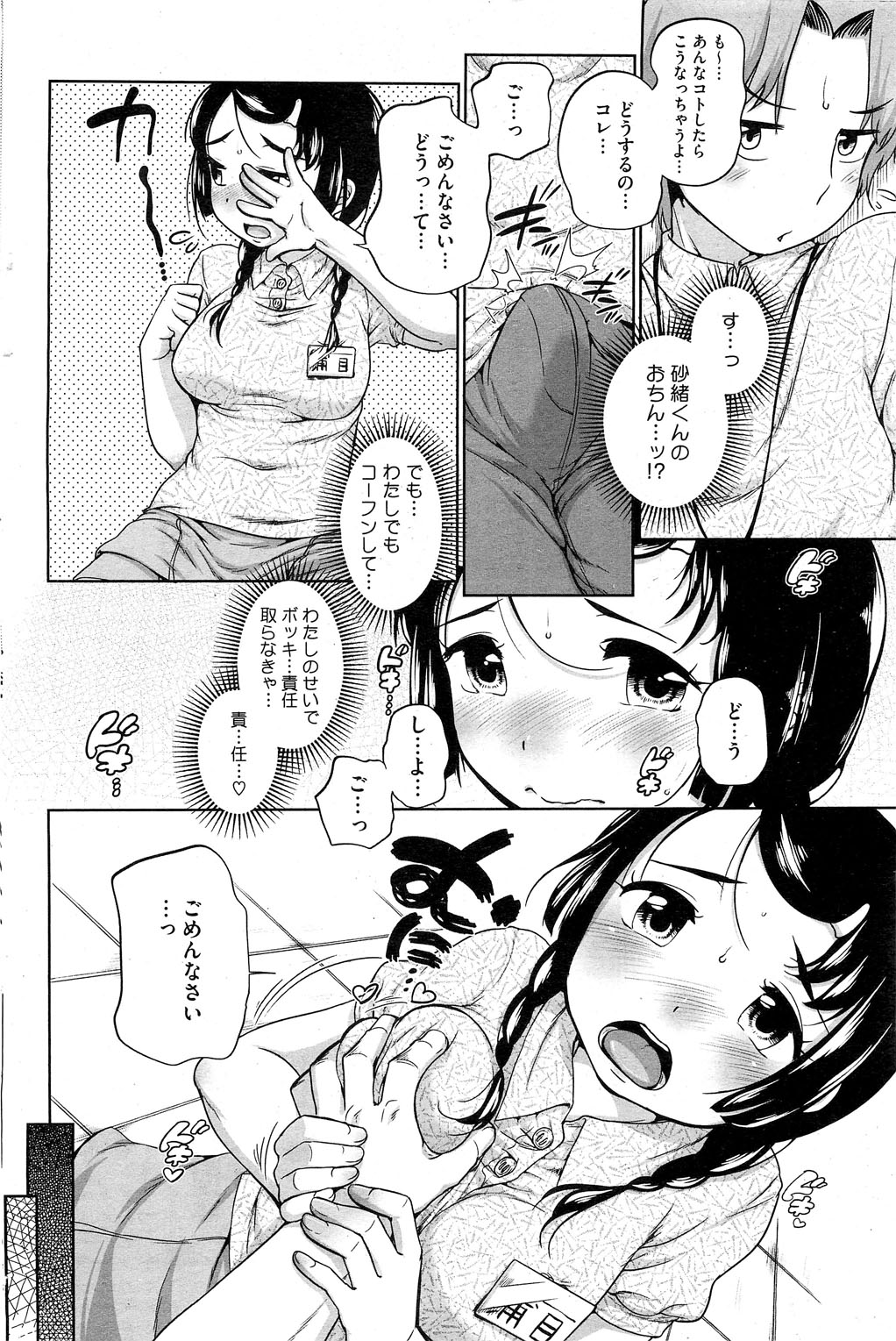コミックホットミルク 2013年6月号