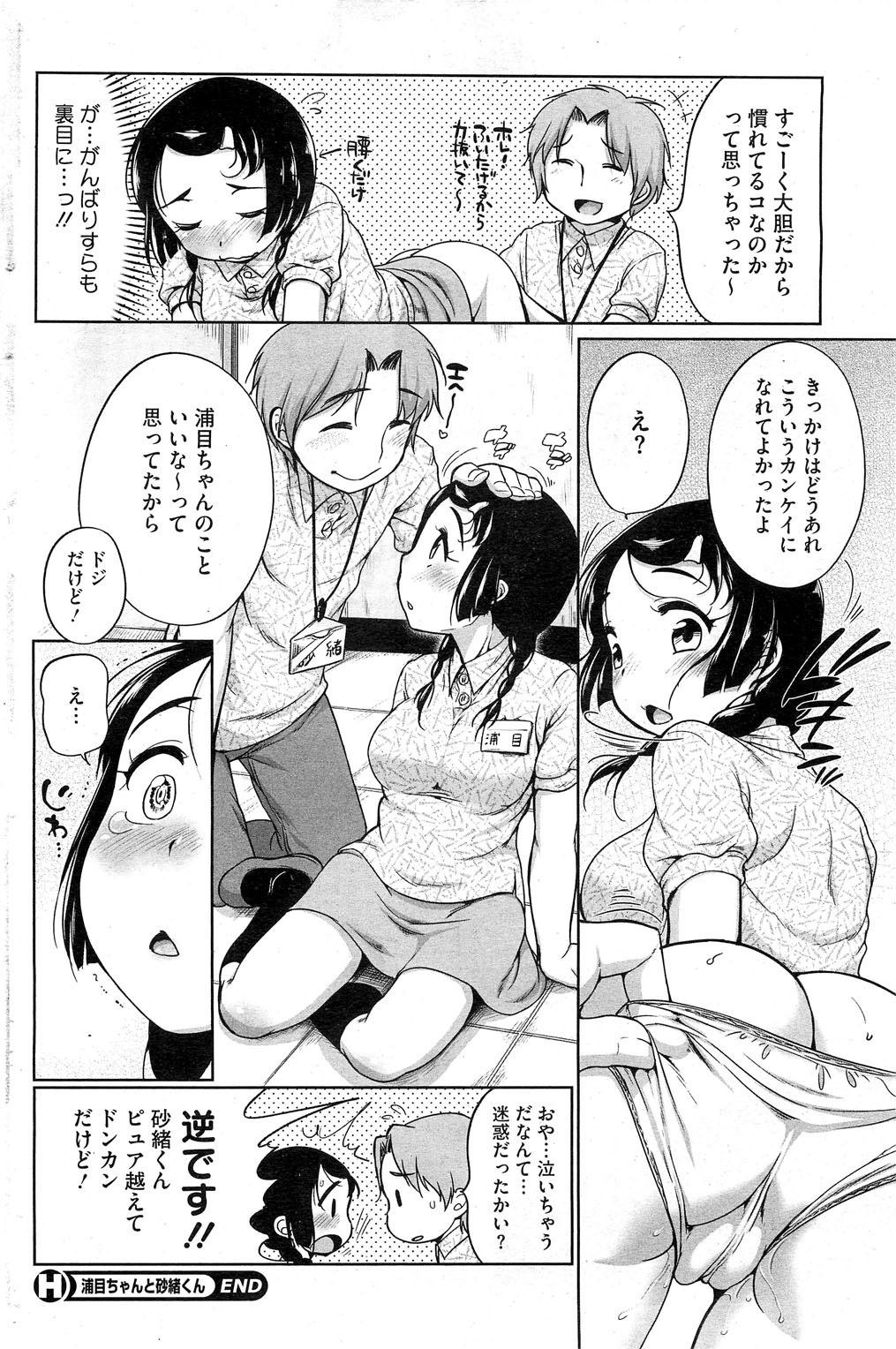 コミックホットミルク 2013年6月号