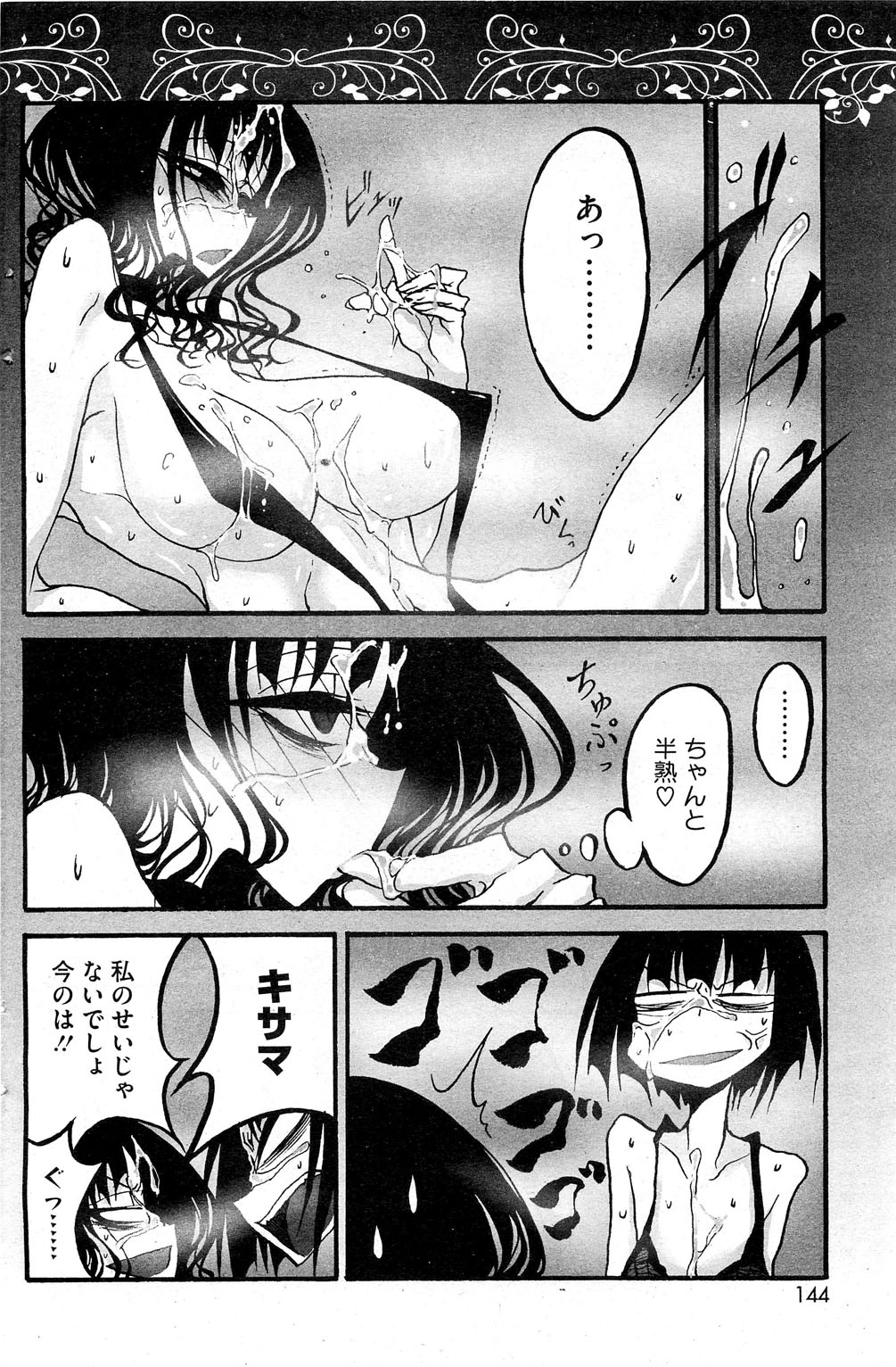 コミックホットミルク 2013年6月号