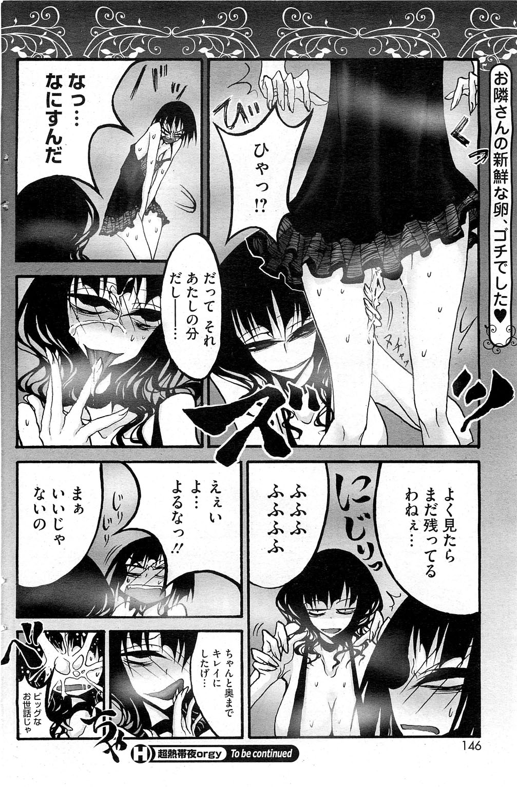 コミックホットミルク 2013年6月号