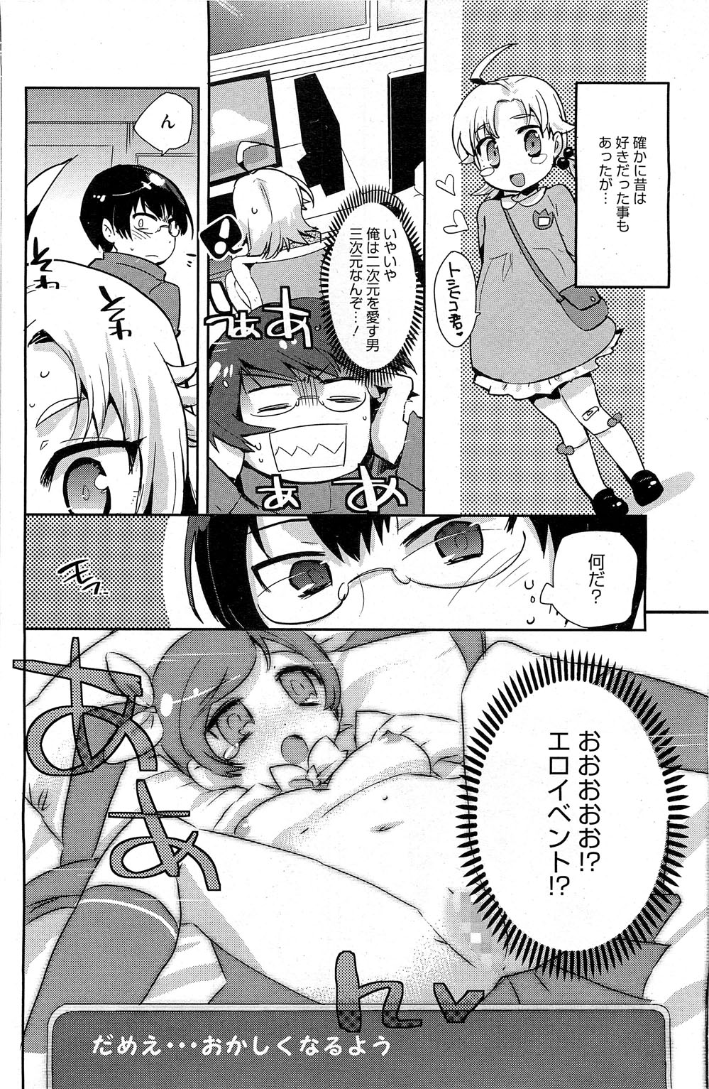 コミックホットミルク 2013年6月号