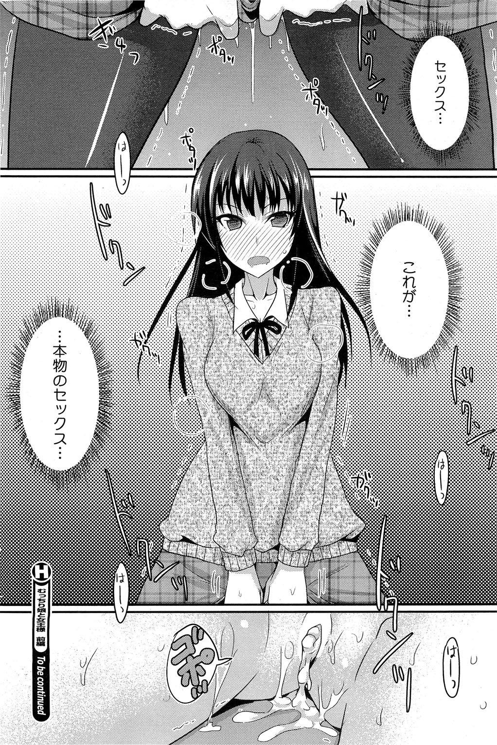 コミックホットミルク 2013年6月号