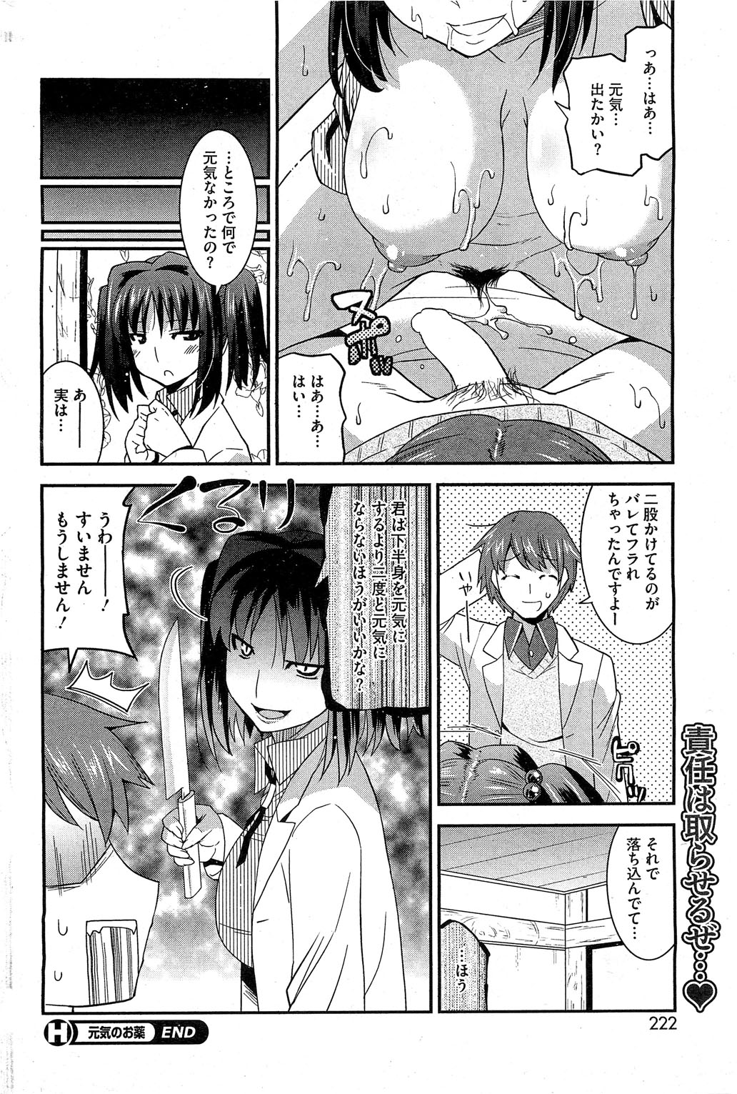 コミックホットミルク 2013年6月号