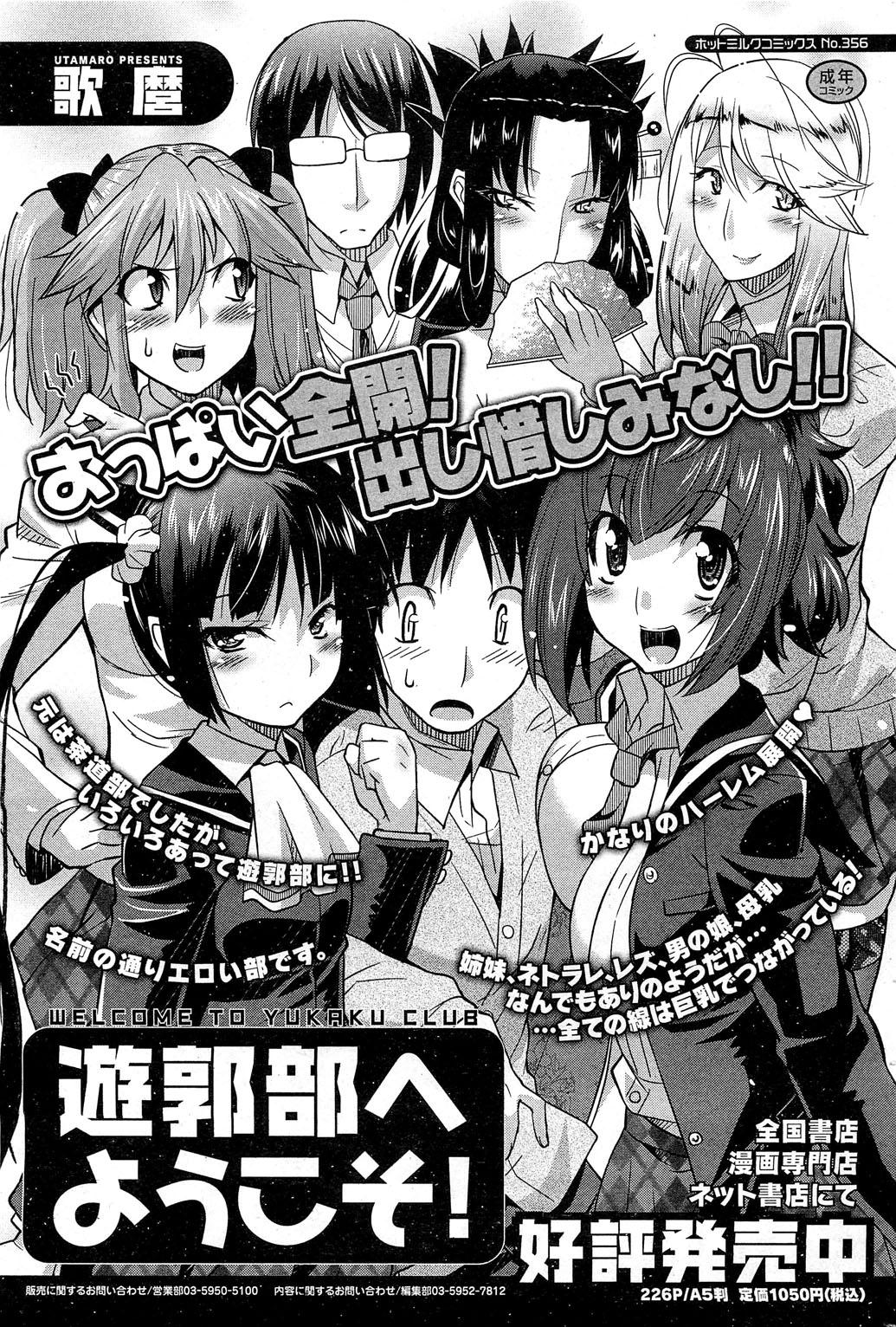 コミックホットミルク 2013年6月号
