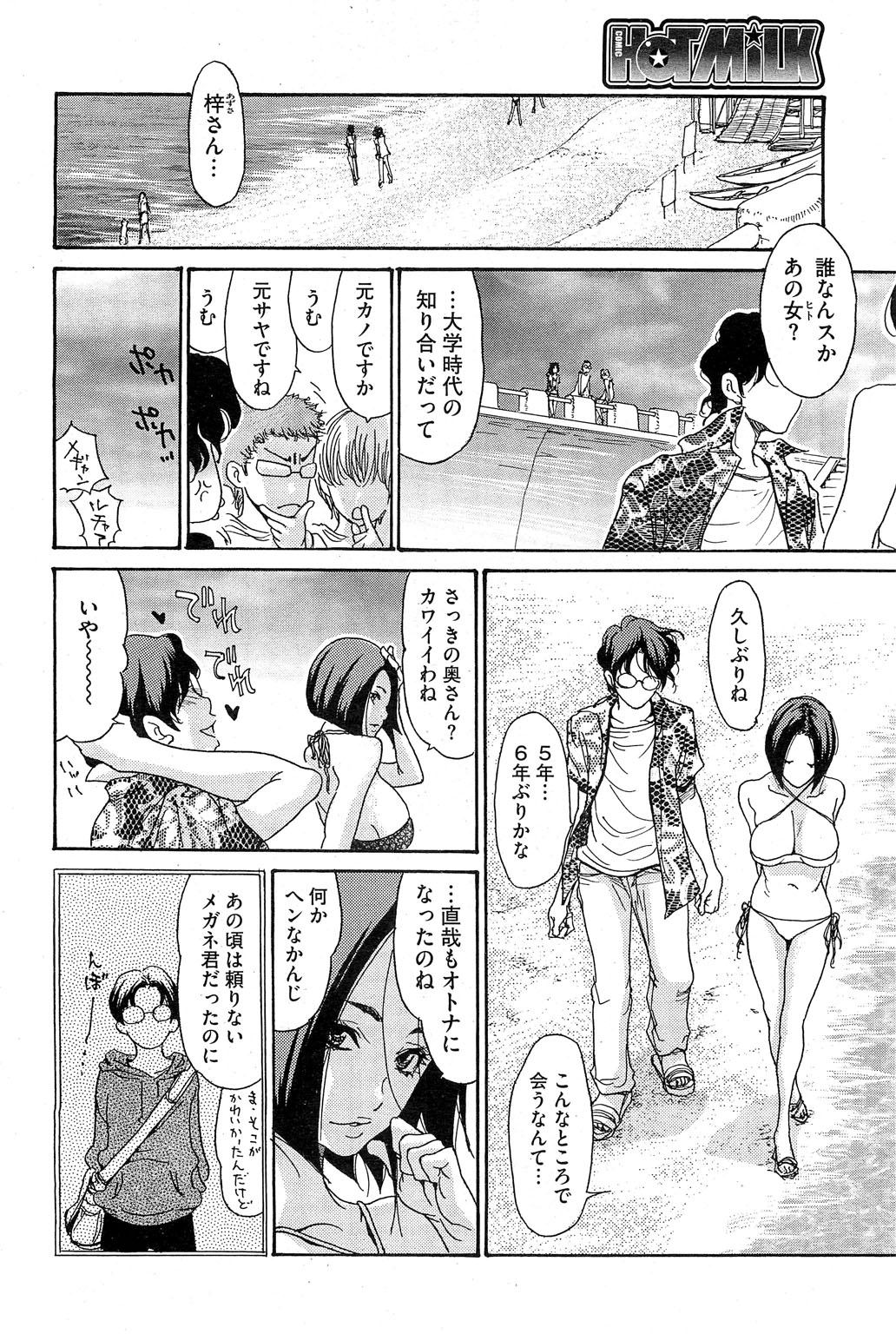 コミックホットミルク 2013年6月号
