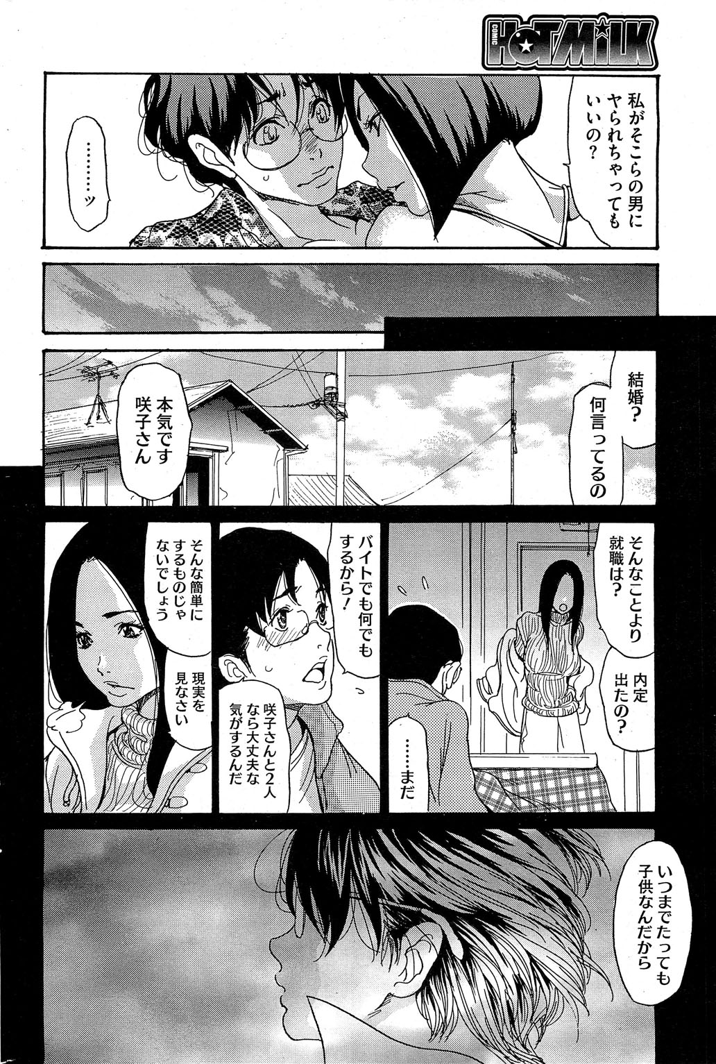 コミックホットミルク 2013年6月号