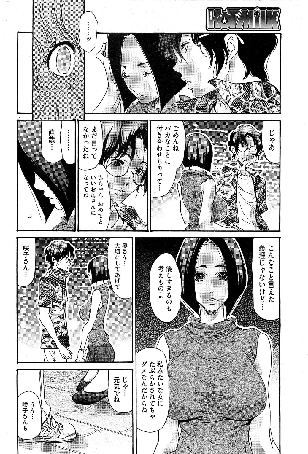 コミックホットミルク 2013年6月号