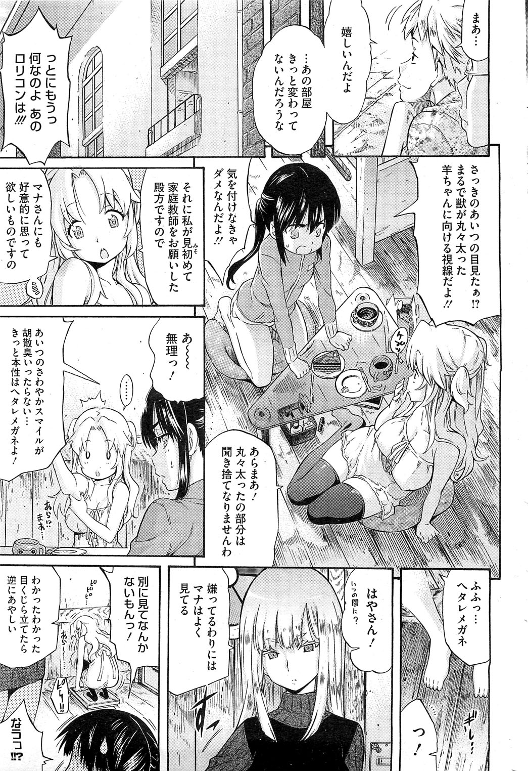 コミックホットミルク 2013年6月号