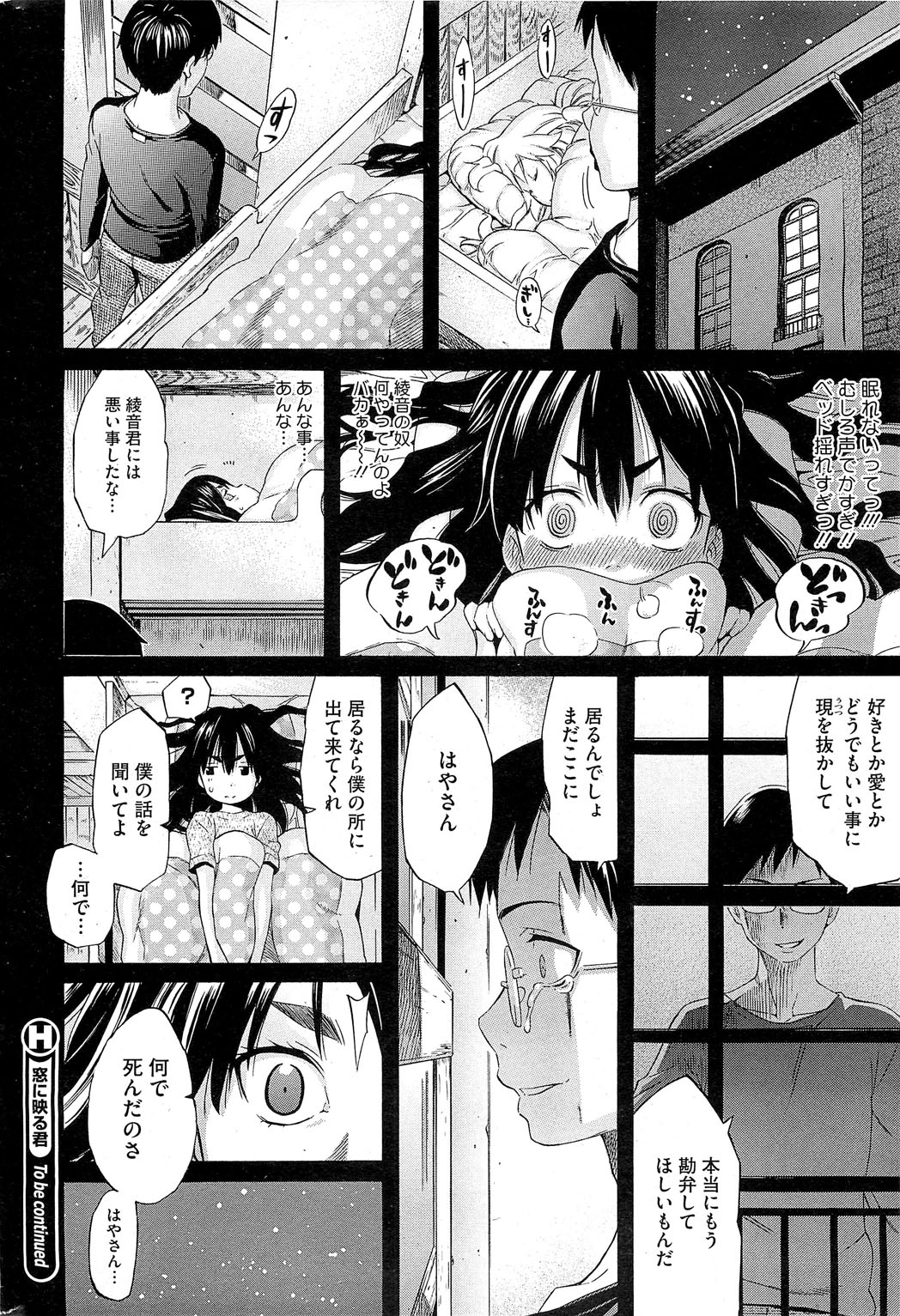 コミックホットミルク 2013年6月号