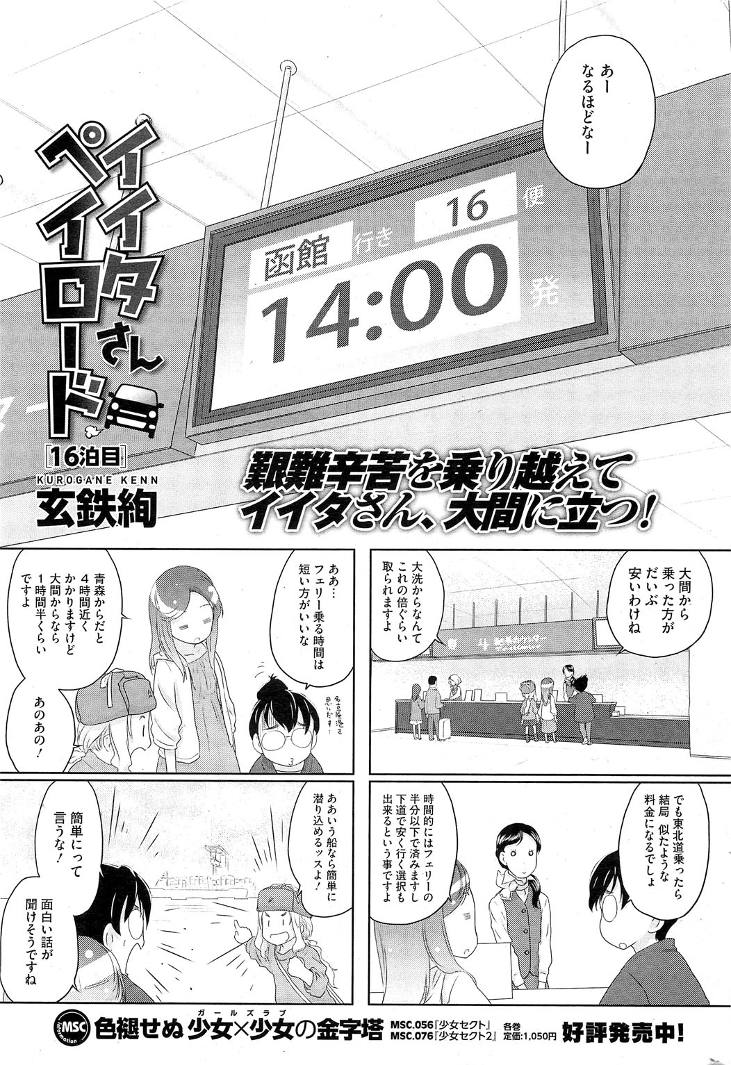 コミックホットミルク 2013年6月号