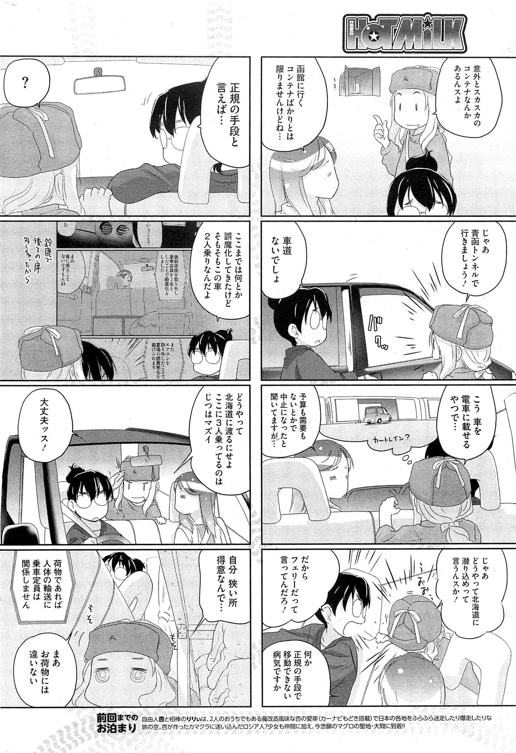コミックホットミルク 2013年6月号