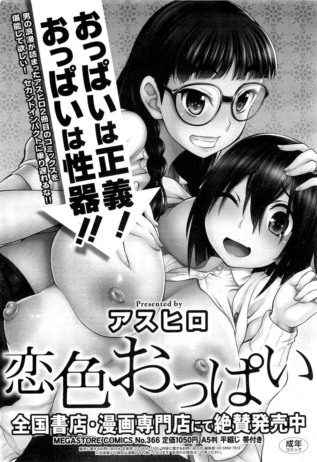 コミックホットミルク 2013年6月号