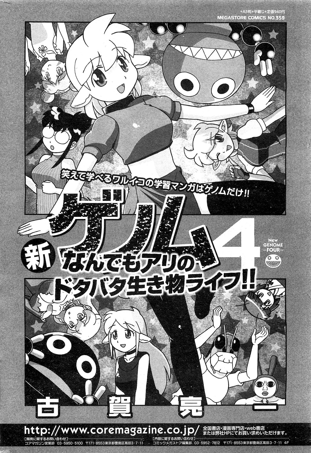 コミックホットミルク 2013年6月号