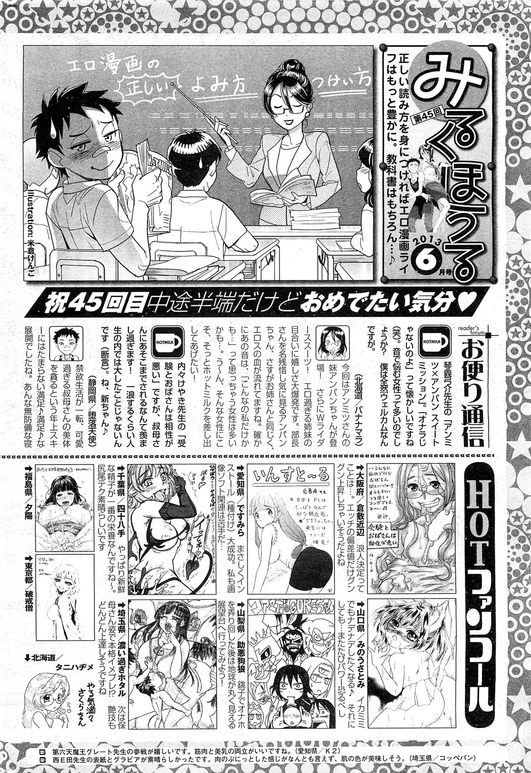 コミックホットミルク 2013年6月号