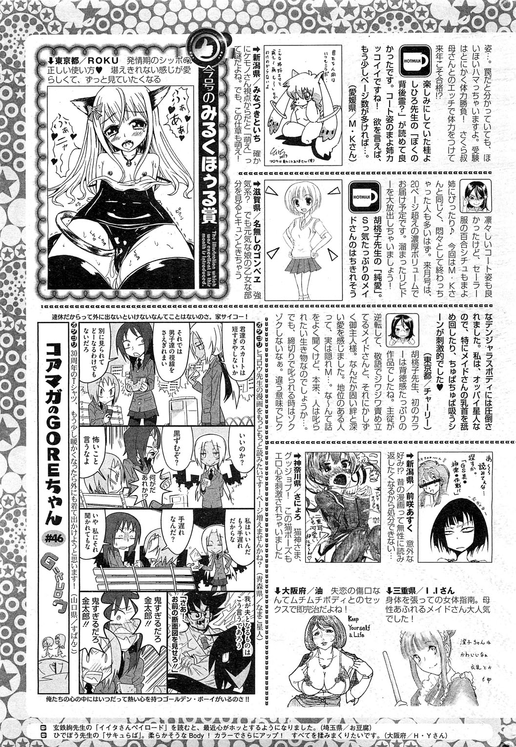 コミックホットミルク 2013年6月号