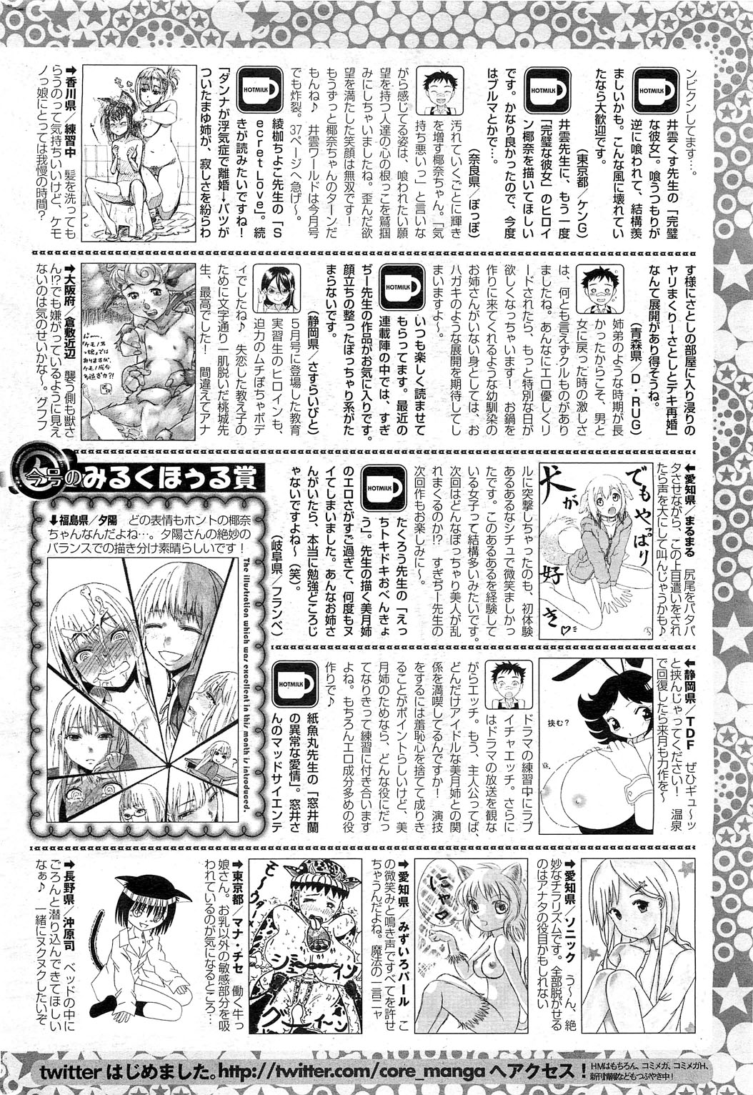 コミックホットミルク 2013年6月号