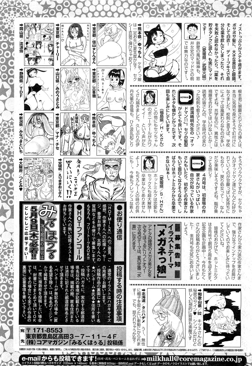 コミックホットミルク 2013年6月号