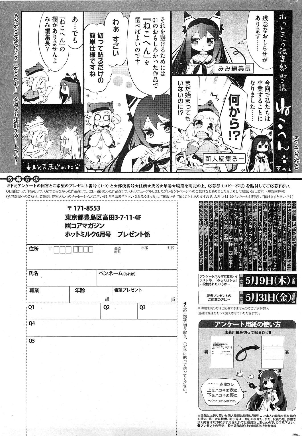 コミックホットミルク 2013年6月号