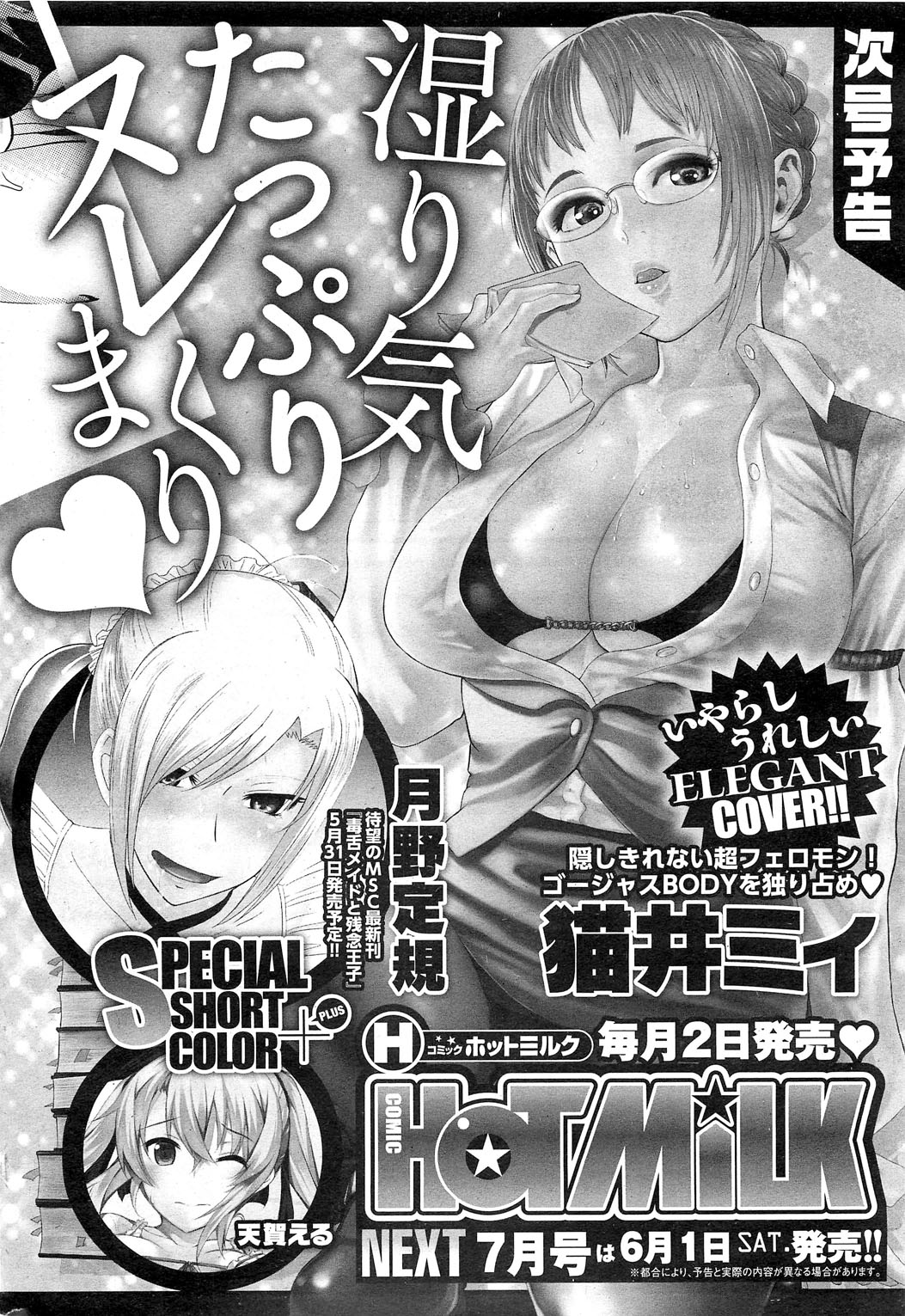 コミックホットミルク 2013年6月号