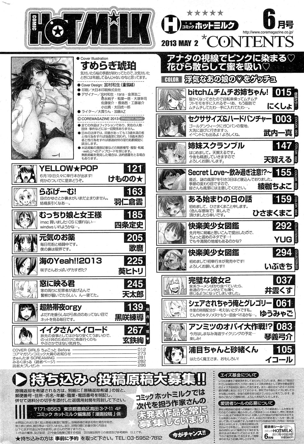 コミックホットミルク 2013年6月号