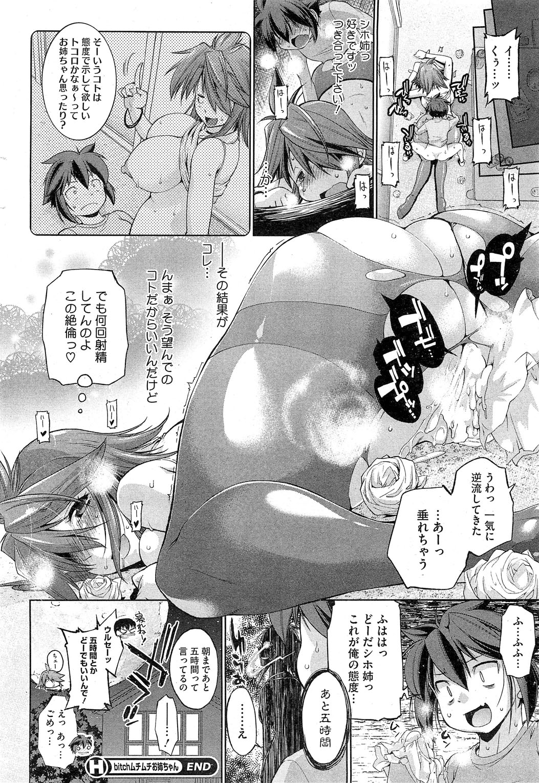 コミックホットミルク 2013年6月号