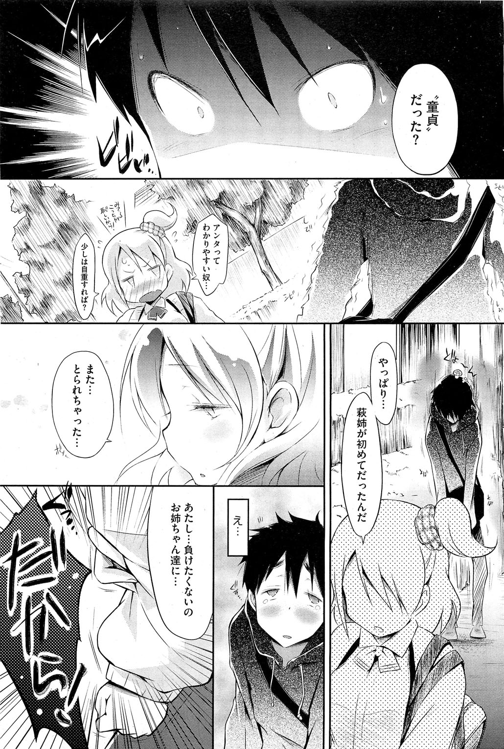 コミックホットミルク 2013年6月号