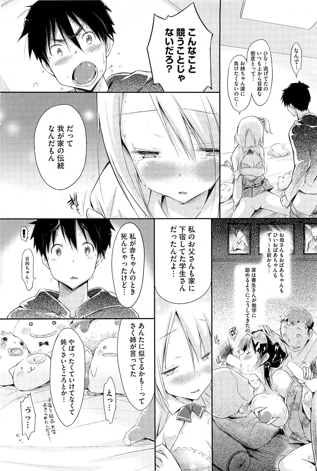 コミックホットミルク 2013年6月号