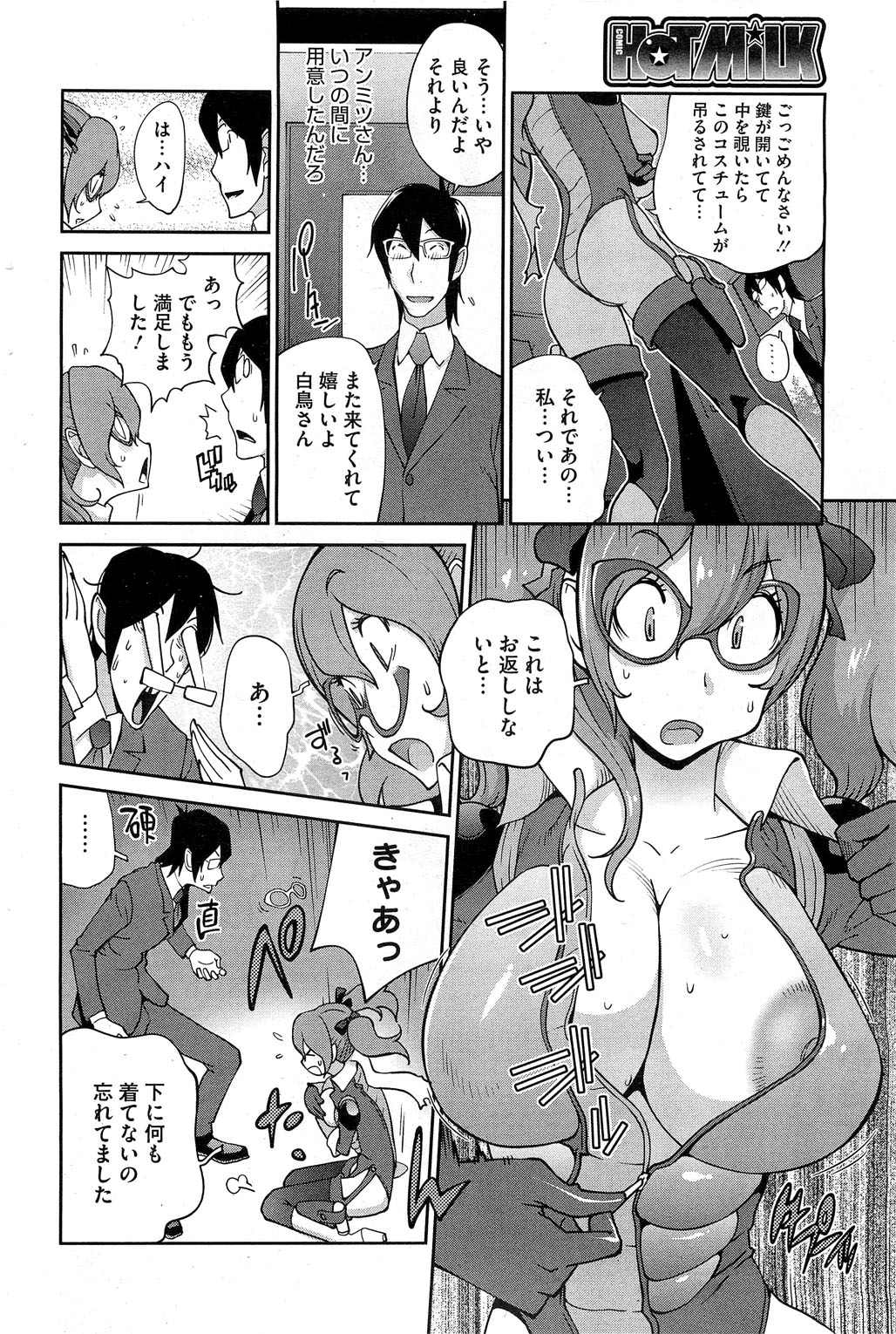 コミックホットミルク 2013年6月号