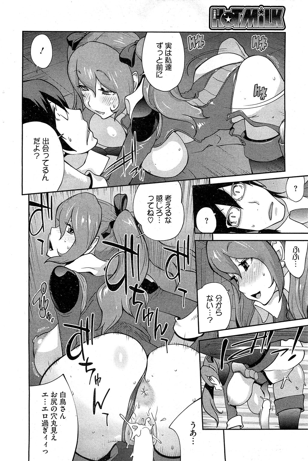 コミックホットミルク 2013年6月号