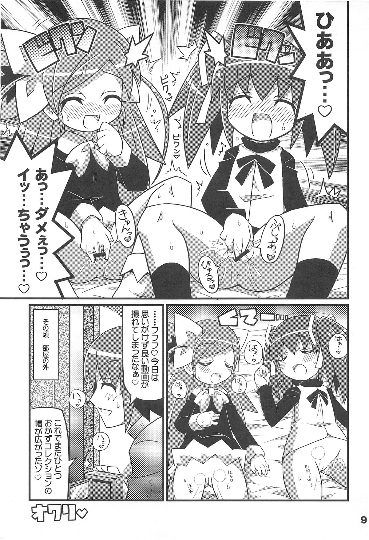 (C77) [エトワール侍 (ゴンタ、ゆうの)] スキスキ オコサマスタイル 7