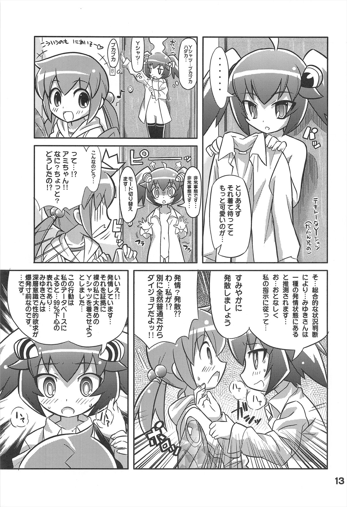 (C77) [エトワール侍 (ゴンタ、ゆうの)] スキスキ オコサマスタイル 7
