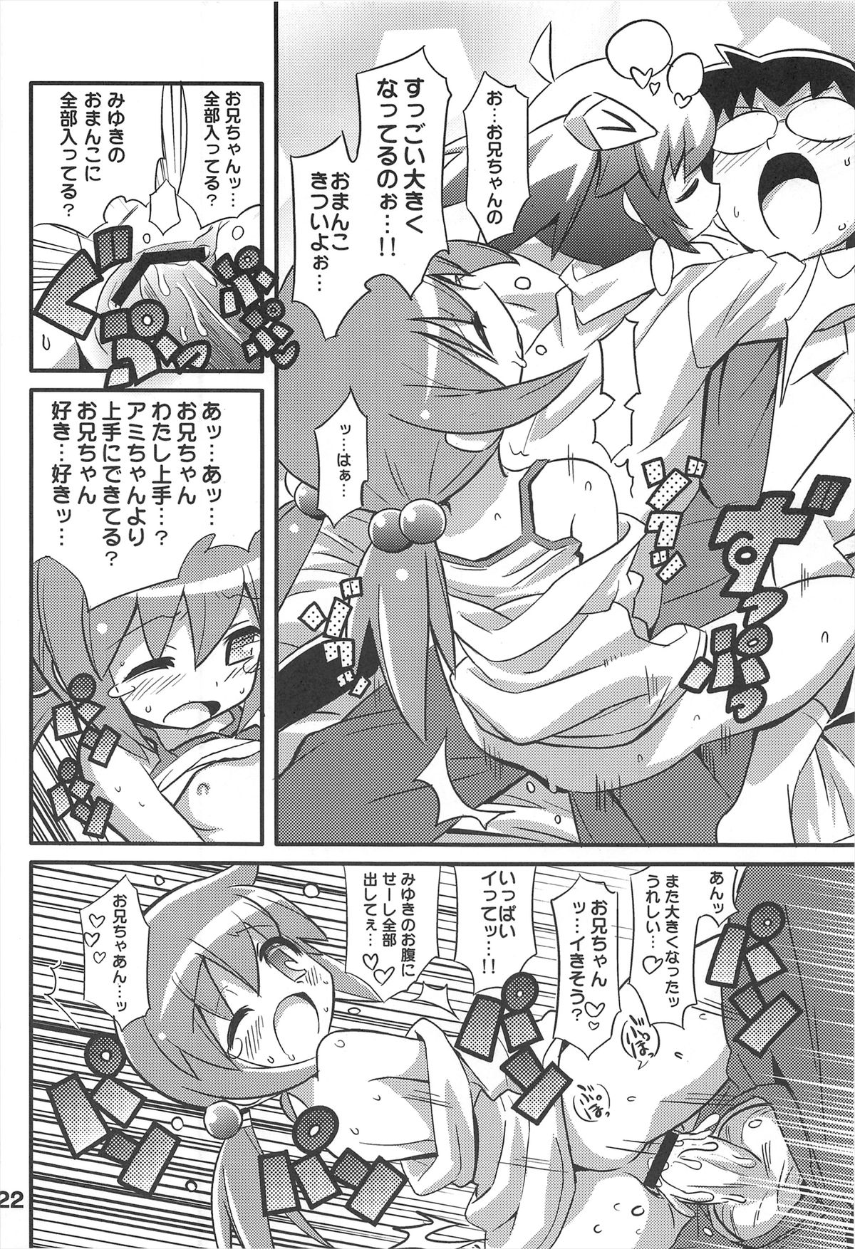 (C77) [エトワール侍 (ゴンタ、ゆうの)] スキスキ オコサマスタイル 7