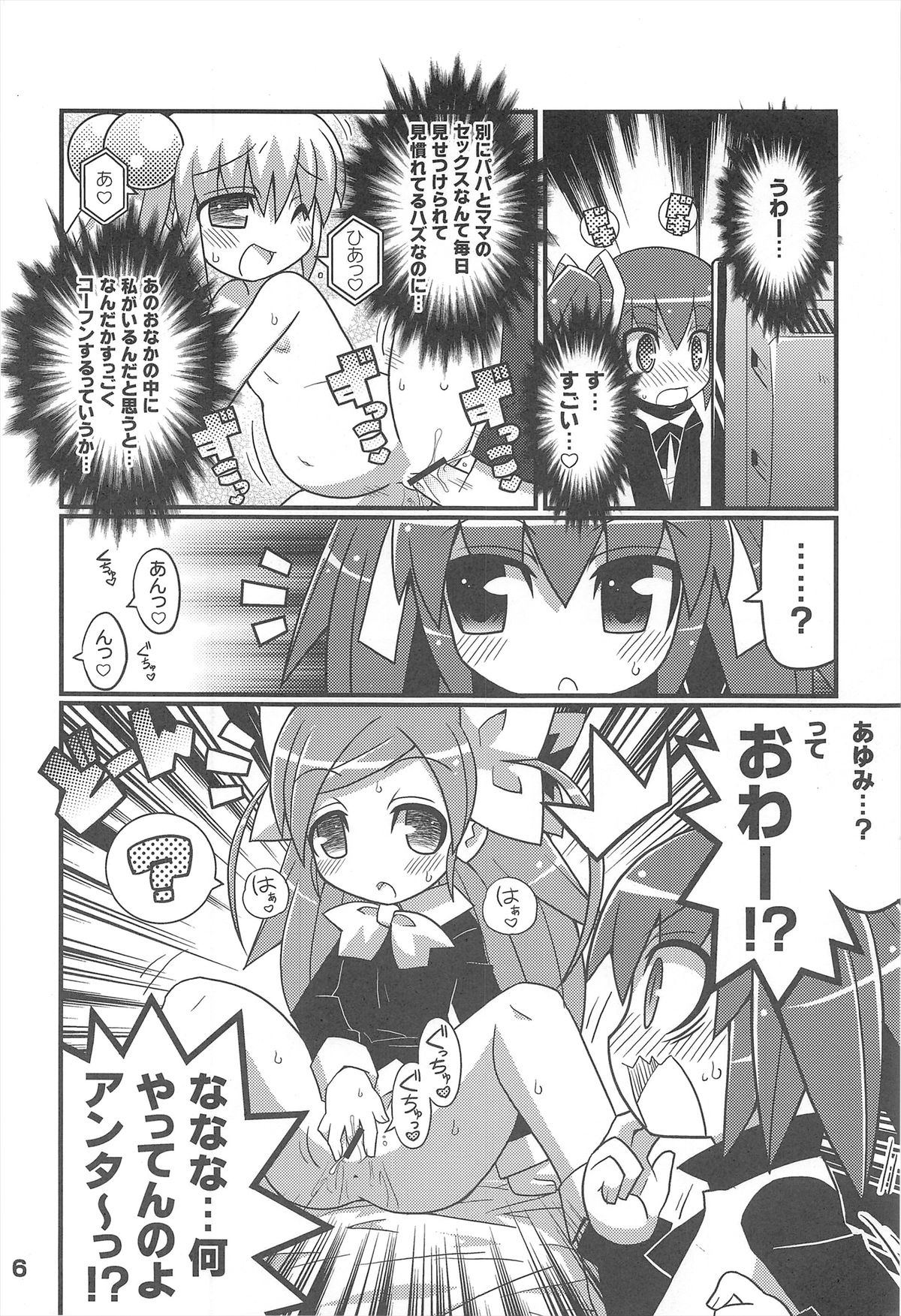 (C77) [エトワール侍 (ゴンタ、ゆうの)] スキスキ オコサマスタイル 7