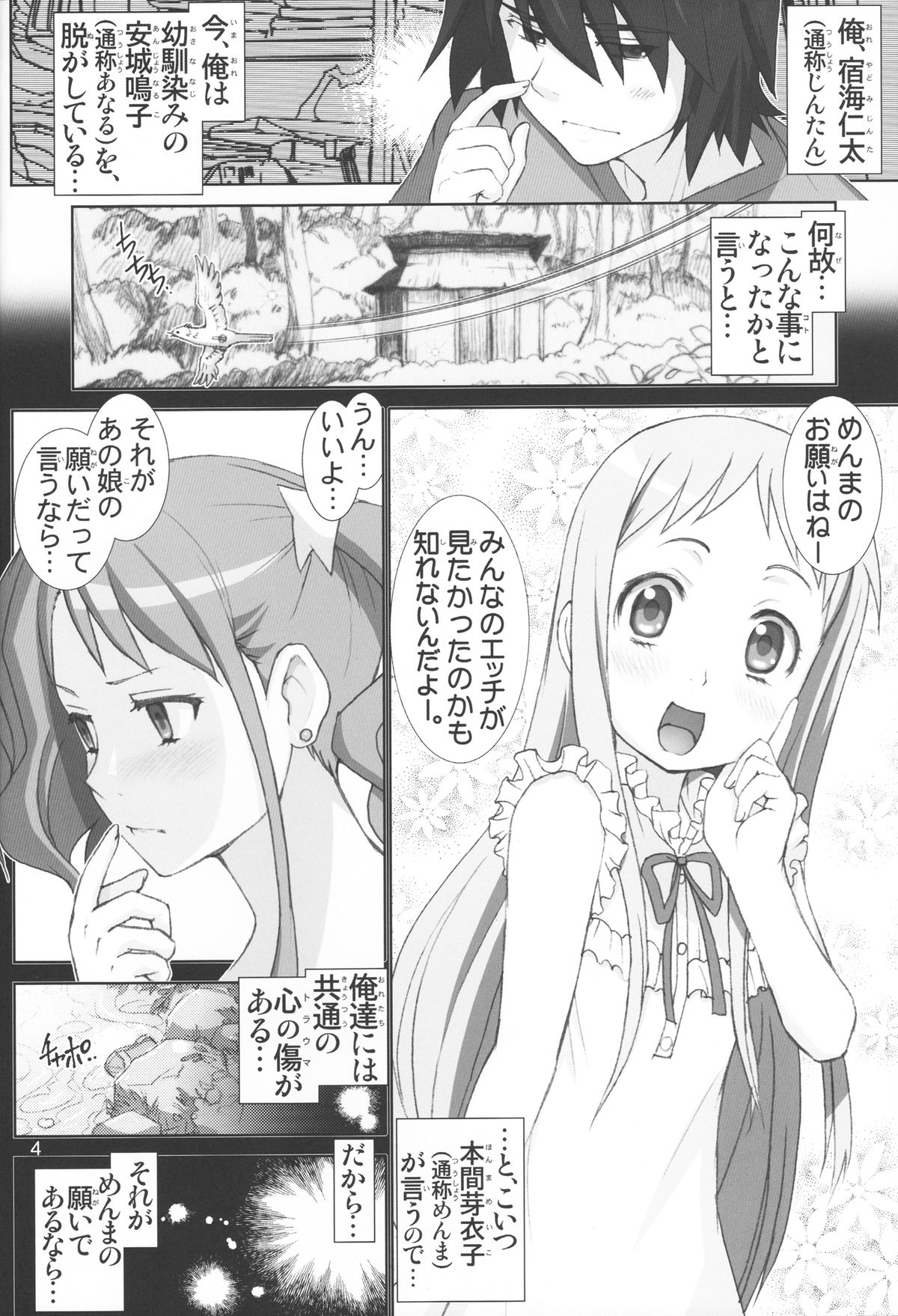 [雷神会 (はるきゲにあ)] あなるとめんま (あの日見た花の名前を僕達はまだ知らない)