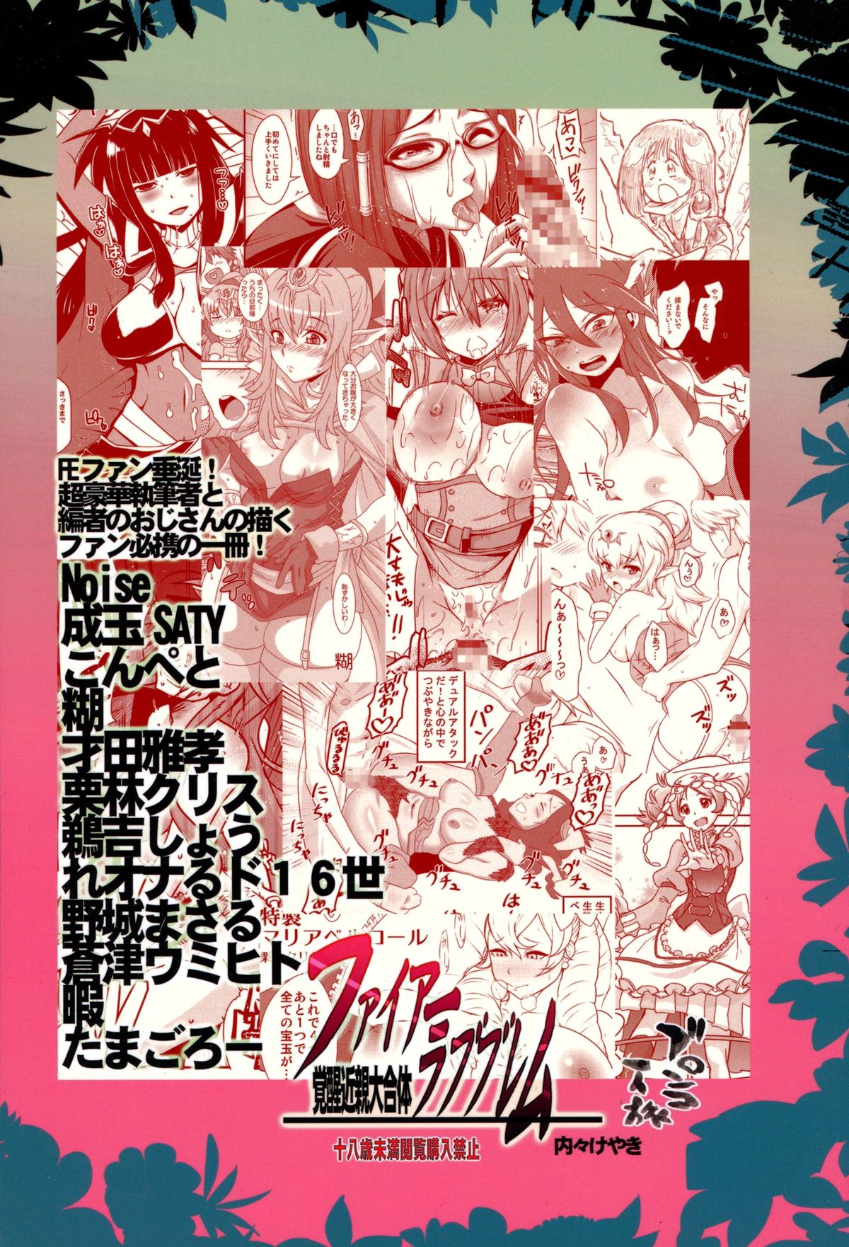 (C82) [ブロンコ一人旅 (よろず)] ファイアーラブブレム 覚醒近親大合体 (ファイアーエムブレム 覚醒) [英訳]