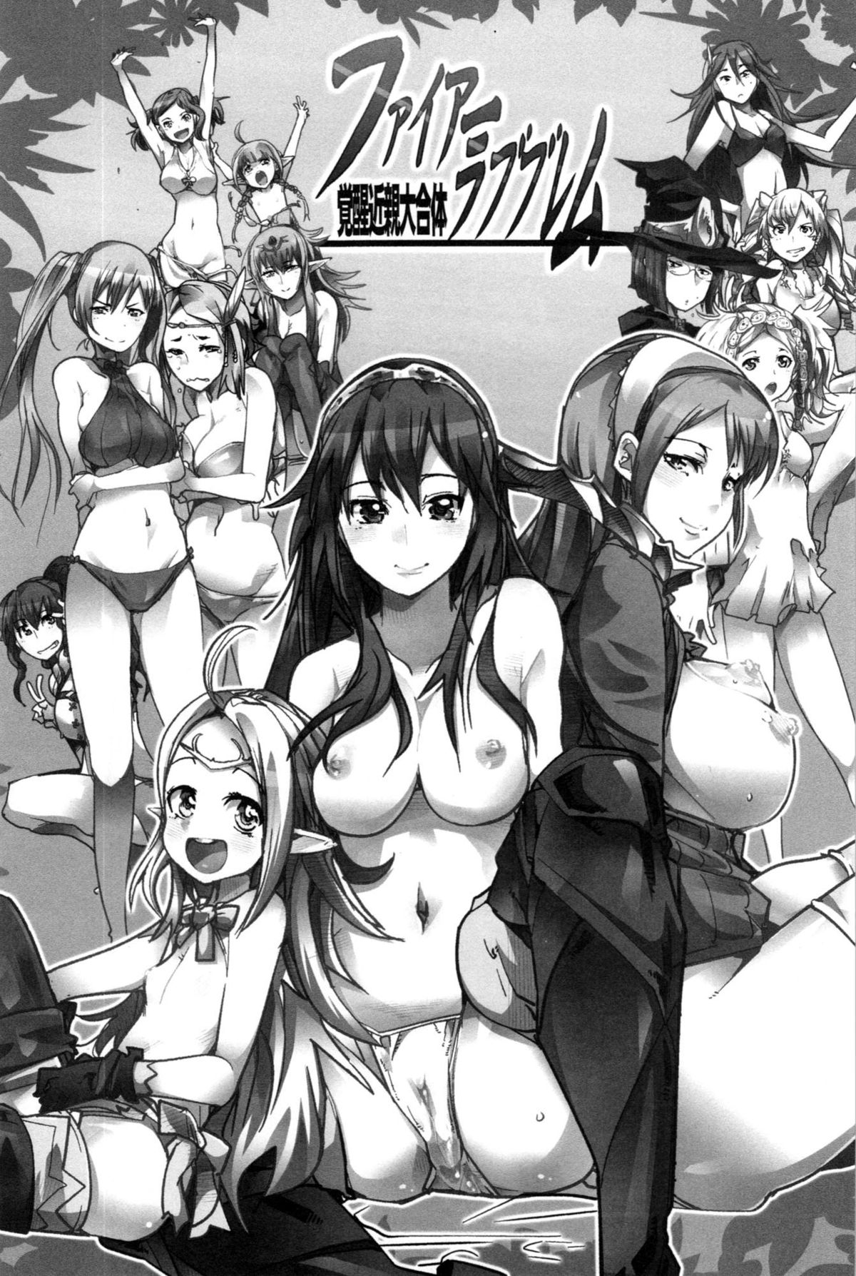 (C82) [ブロンコ一人旅 (よろず)] ファイアーラブブレム 覚醒近親大合体 (ファイアーエムブレム 覚醒) [英訳]